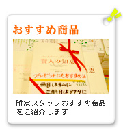 ���ƃX�^�b�t�������ߏ��i�����Љ�܂�